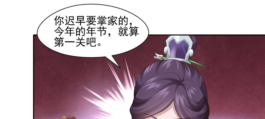 《萌妻食神（食神的夫君好黏人 ）》第91话 第42页