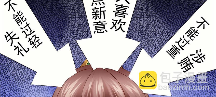 《萌妻食神（食神的夫君好黏人 ）》第91话 第45页