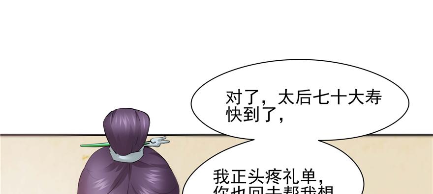 《萌妻食神（食神的夫君好黏人 ）》第91话 第50页