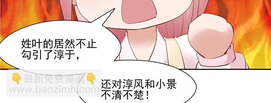 《萌妻食神（食神的夫君好黏人 ）》第91话 第6页