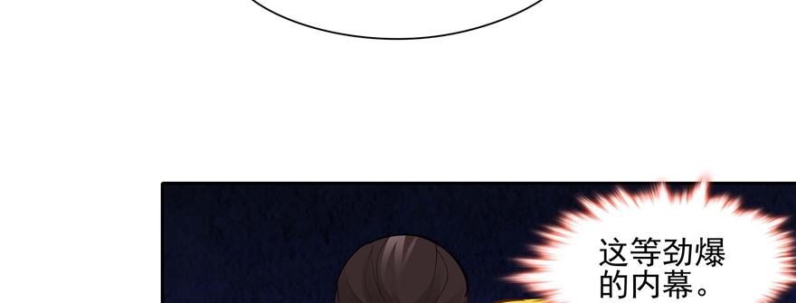 《萌妻食神（食神的夫君好黏人 ）》第91话 第7页