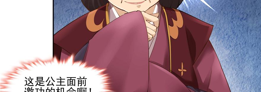 《萌妻食神（食神的夫君好黏人 ）》第91话 第9页