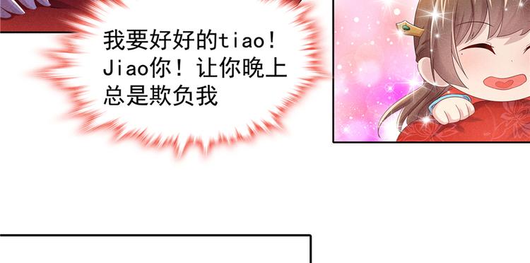 《萌妻食神（食神的夫君好黏人 ）》番外3 隔离日记3 第10页