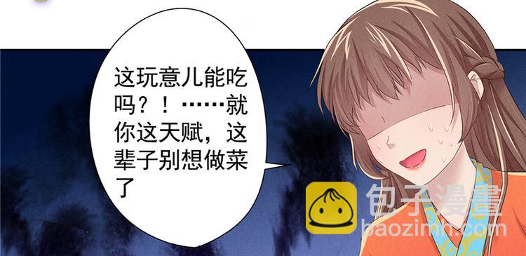 《萌妻食神（食神的夫君好黏人 ）》番外3 隔离日记3 第13页