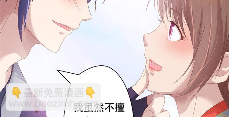 《萌妻食神（食神的夫君好黏人 ）》番外3 隔离日记3 第16页