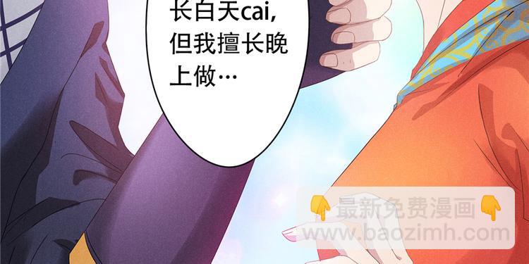 《萌妻食神（食神的夫君好黏人 ）》番外3 隔离日记3 第17页