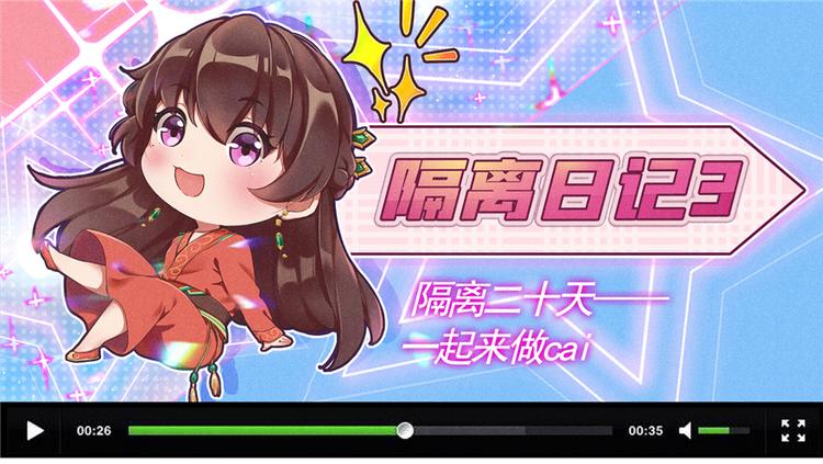 《萌妻食神（食神的夫君好黏人 ）》番外3 隔离日记3 第1页