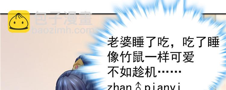 《萌妻食神（食神的夫君好黏人 ）》番外2 隔离铁拳 第3页