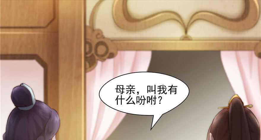 《萌妻食神（食神的夫君好黏人 ）》第92话 第24页