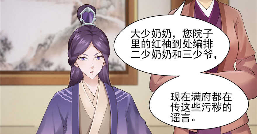 《萌妻食神（食神的夫君好黏人 ）》第92话 第27页