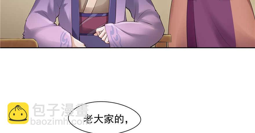 《萌妻食神（食神的夫君好黏人 ）》第92话 第28页