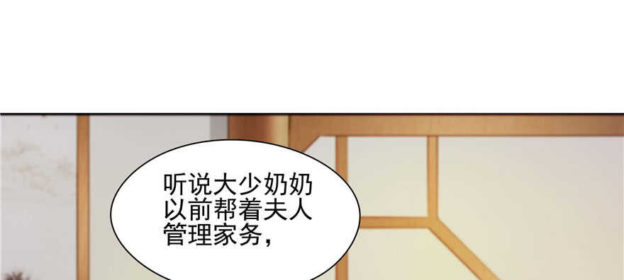 《萌妻食神（食神的夫君好黏人 ）》第92话 第2页