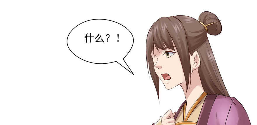 《萌妻食神（食神的夫君好黏人 ）》第92话 第31页