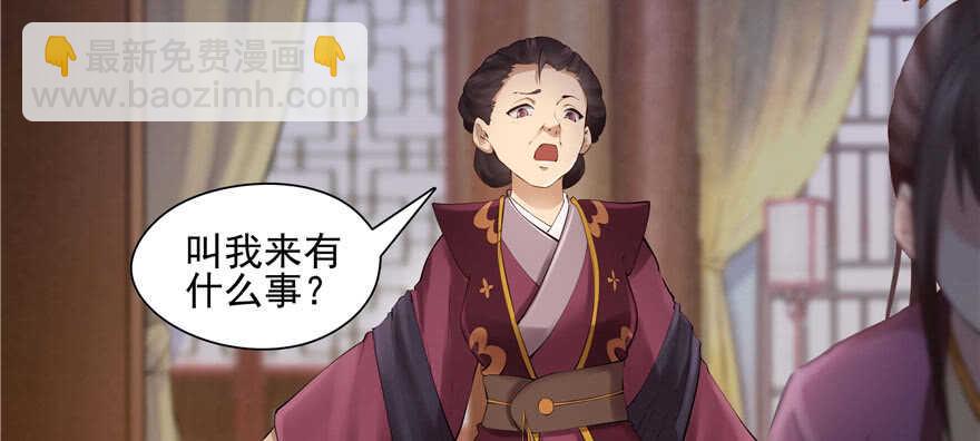 《萌妻食神（食神的夫君好黏人 ）》第92话 第36页