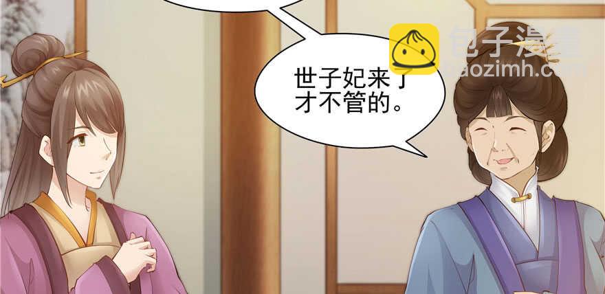 《萌妻食神（食神的夫君好黏人 ）》第92话 第3页