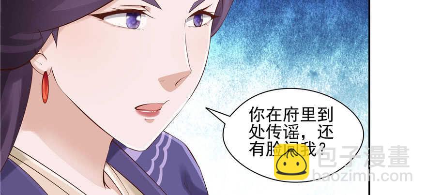 《萌妻食神（食神的夫君好黏人 ）》第92话 第40页