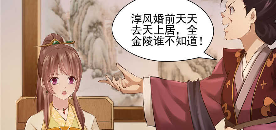 《萌妻食神（食神的夫君好黏人 ）》第92话 第43页