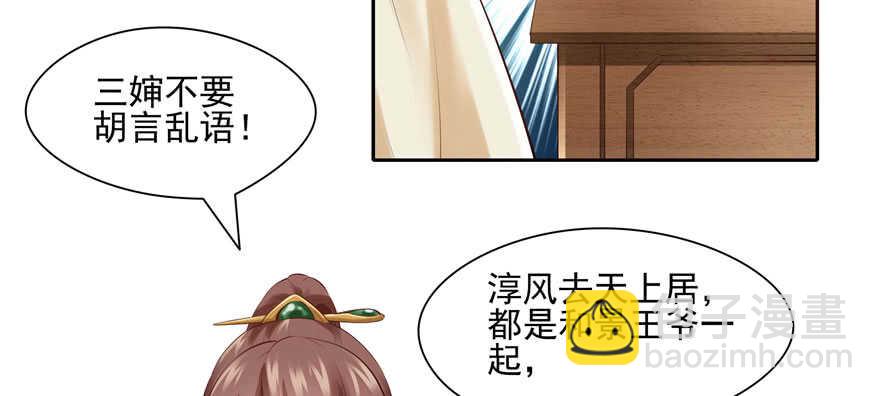 《萌妻食神（食神的夫君好黏人 ）》第92话 第46页