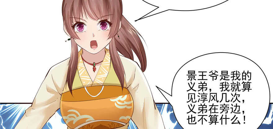 《萌妻食神（食神的夫君好黏人 ）》第92话 第47页