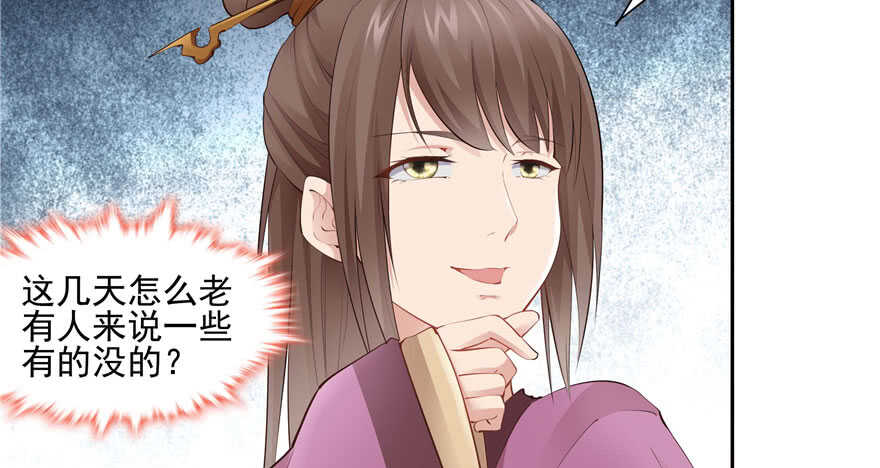 《萌妻食神（食神的夫君好黏人 ）》第92话 第6页