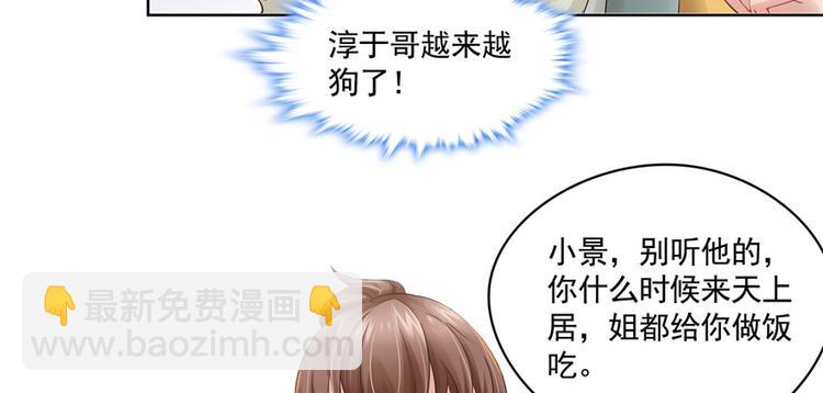 《萌妻食神（食神的夫君好黏人 ）》番外5 隔离日记5 第10页