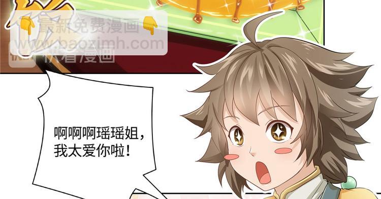 《萌妻食神（食神的夫君好黏人 ）》番外5 隔离日记5 第14页