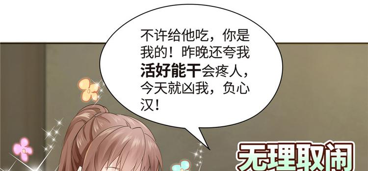 《萌妻食神（食神的夫君好黏人 ）》番外5 隔离日记5 第16页