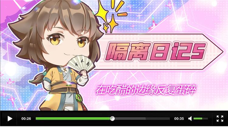 《萌妻食神（食神的夫君好黏人 ）》番外5 隔离日记5 第1页