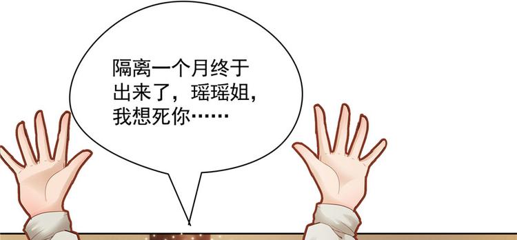 《萌妻食神（食神的夫君好黏人 ）》番外5 隔离日记5 第2页