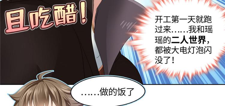 《萌妻食神（食神的夫君好黏人 ）》番外5 隔离日记5 第7页