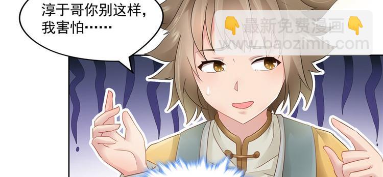 《萌妻食神（食神的夫君好黏人 ）》番外5 隔离日记5 第9页