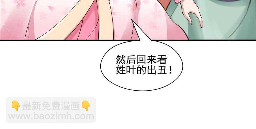《萌妻食神（食神的夫君好黏人 ）》第94话 第11页