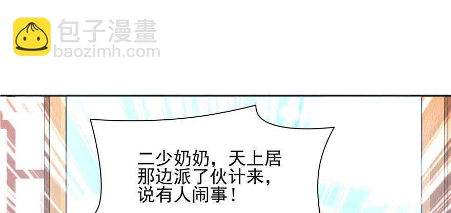 《萌妻食神（食神的夫君好黏人 ）》第94话 第17页