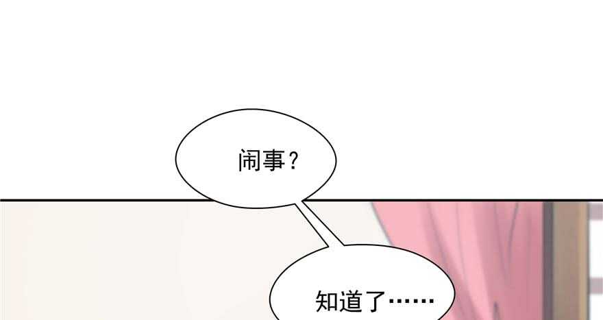 《萌妻食神（食神的夫君好黏人 ）》第94话 第21页