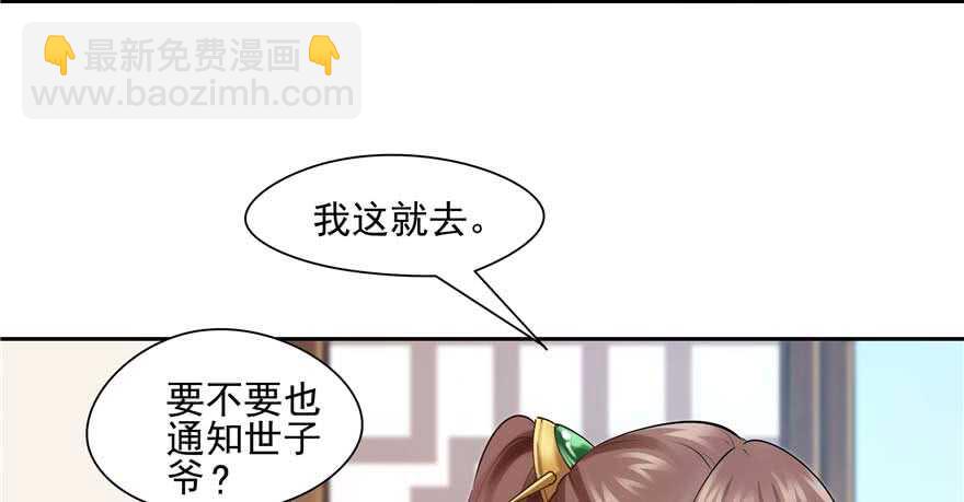 《萌妻食神（食神的夫君好黏人 ）》第94话 第24页