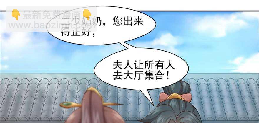 《萌妻食神（食神的夫君好黏人 ）》第94话 第27页