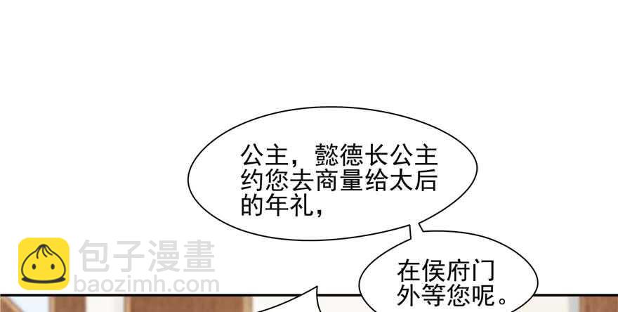 《萌妻食神（食神的夫君好黏人 ）》第94话 第2页