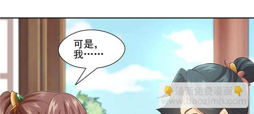 《萌妻食神（食神的夫君好黏人 ）》第94话 第30页