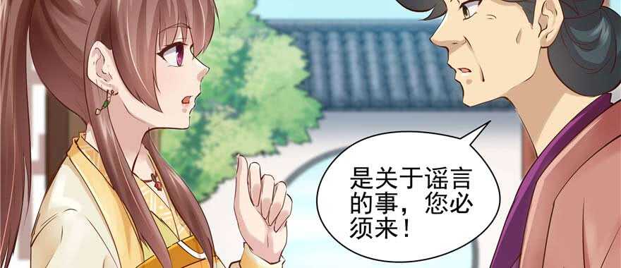 《萌妻食神（食神的夫君好黏人 ）》第94话 第31页