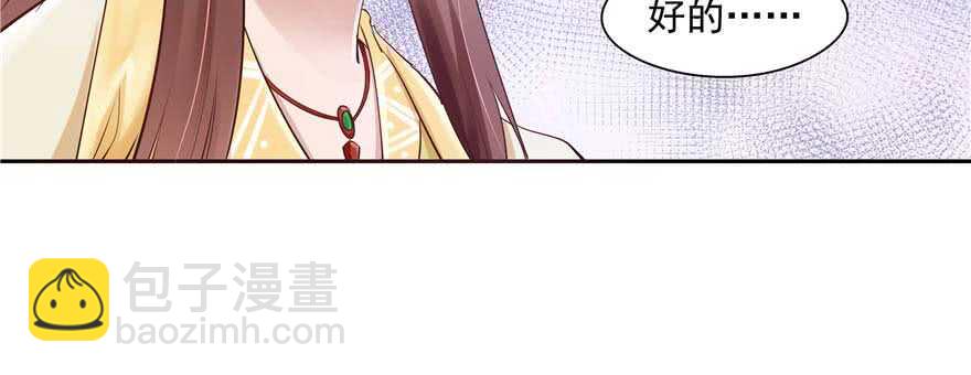 《萌妻食神（食神的夫君好黏人 ）》第94话 第35页