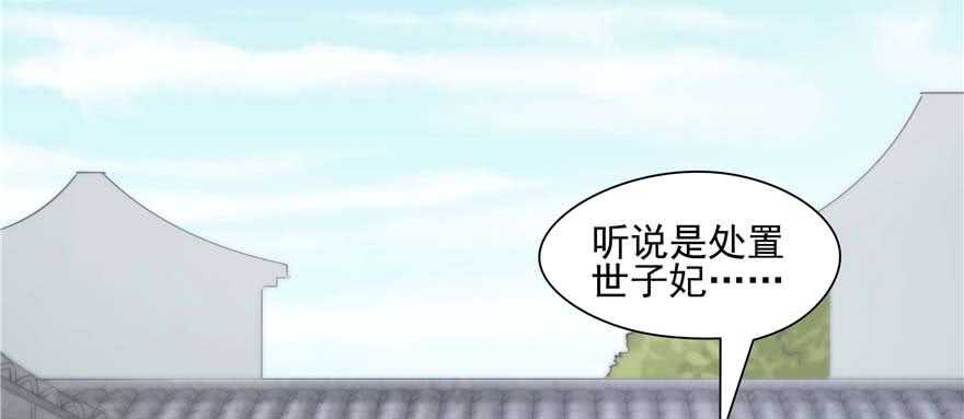 《萌妻食神（食神的夫君好黏人 ）》第94话 第39页