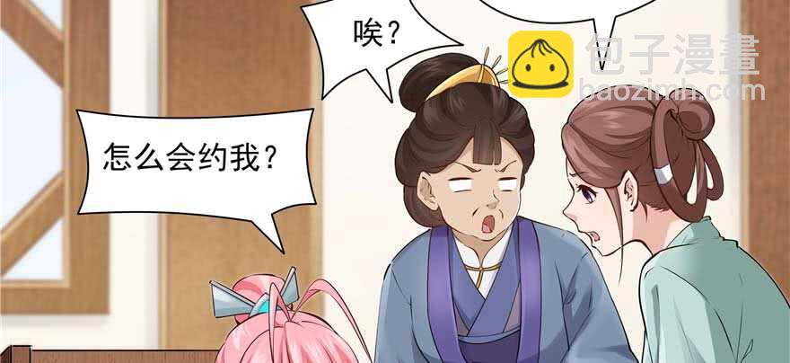 《萌妻食神（食神的夫君好黏人 ）》第94话 第3页