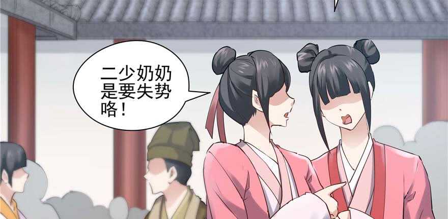 《萌妻食神（食神的夫君好黏人 ）》第94话 第40页