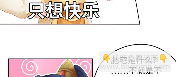 《萌妻食神（食神的夫君好黏人 ）》番外4 隔离日记4 第10页