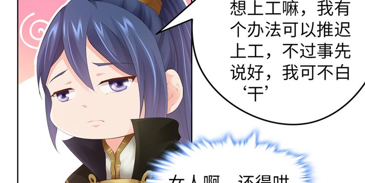 《萌妻食神（食神的夫君好黏人 ）》番外4 隔离日记4 第11页