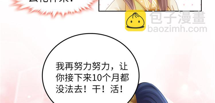 《萌妻食神（食神的夫君好黏人 ）》番外4 隔离日记4 第14页