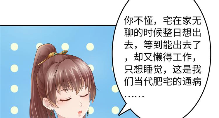 《萌妻食神（食神的夫君好黏人 ）》番外4 隔离日记4 第8页
