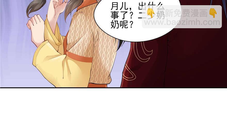 《萌妻食神（食神的夫君好黏人 ）》第93话 第11页