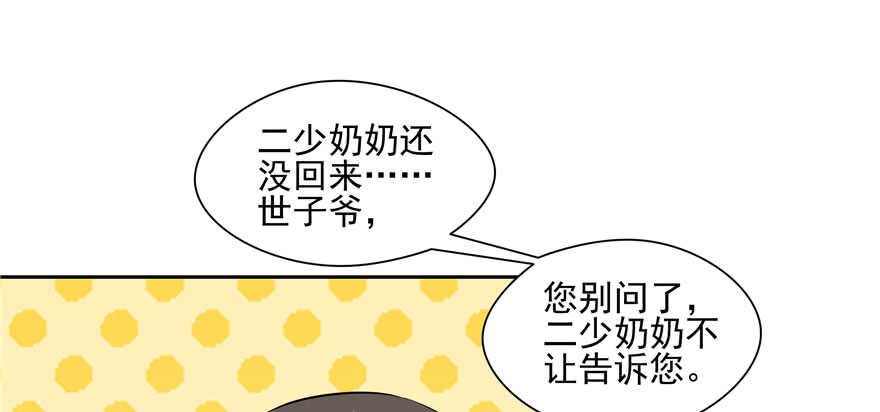 《萌妻食神（食神的夫君好黏人 ）》第93话 第12页