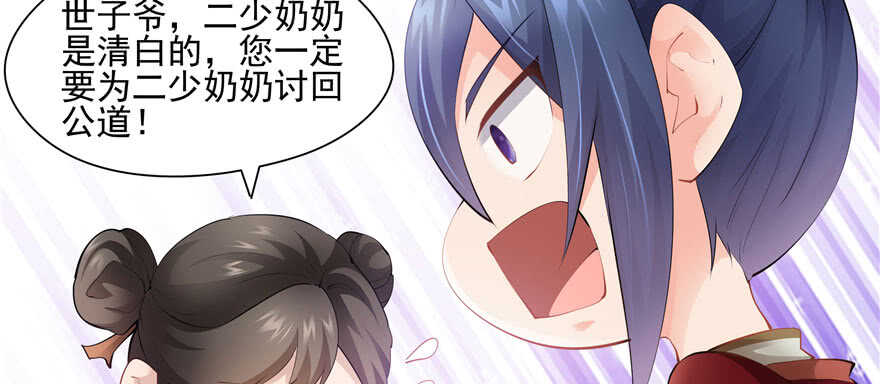 《萌妻食神（食神的夫君好黏人 ）》第93话 第16页